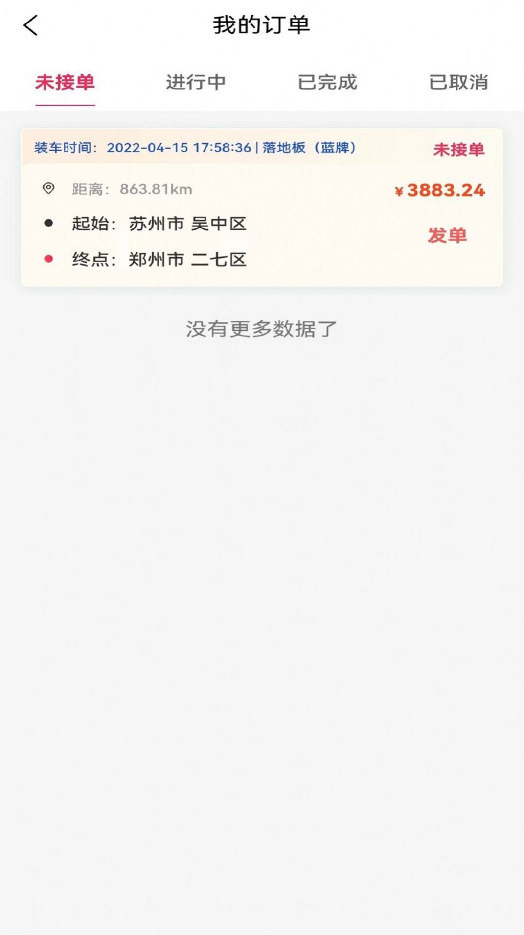 四通返程拖车app
