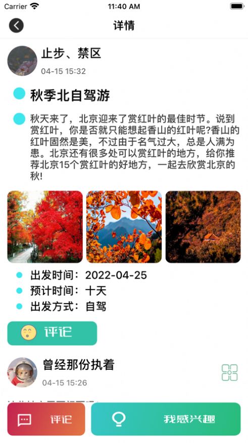 安卓景逸旅行app软件下载