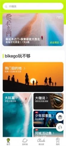 安卓bikego旅游appapp