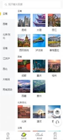 bikego旅游app