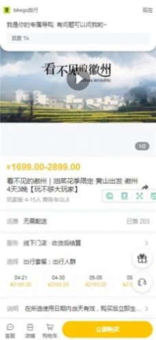 安卓bikego旅游app软件下载