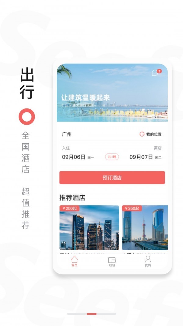 安卓十方旅居软件下载