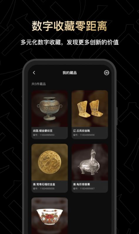 安卓非同数艺appapp