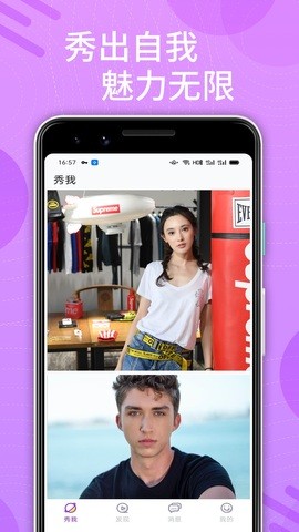 安卓花心社区软件下载