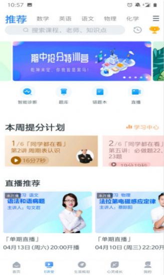安卓升学e网通app官方下载安装最新版2022 v9.1.0app