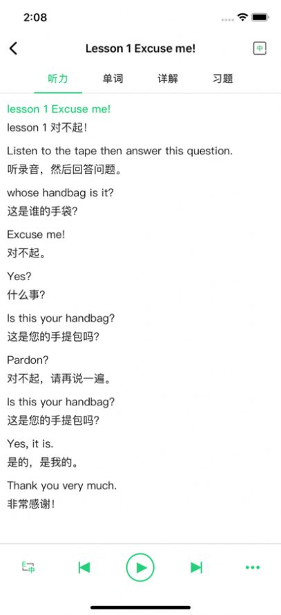 新概念英语2022app下载