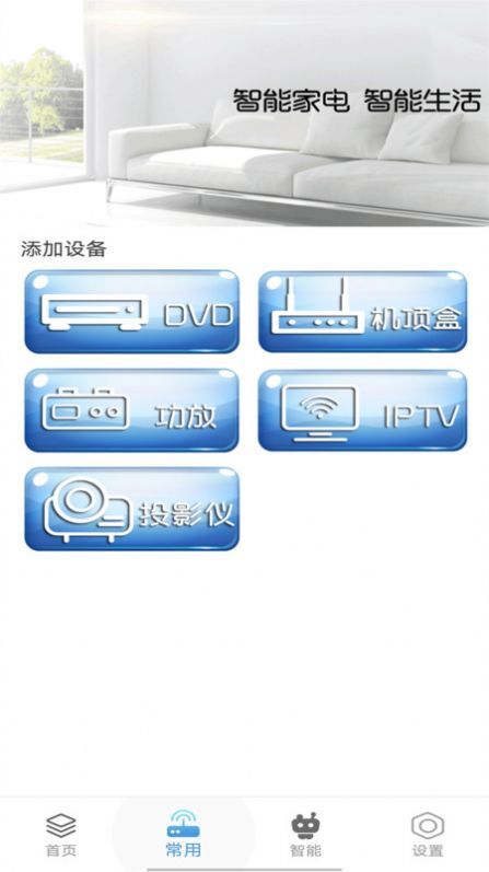 安卓手机智能万能空调遥控器管家app最新版 v2软件下载