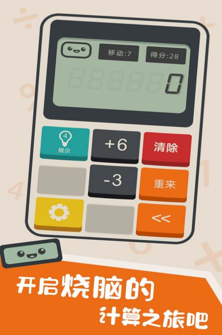 计算器游戏安卓手机版 v1.5