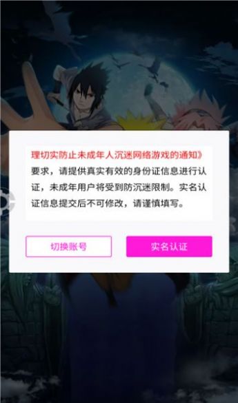 安卓火影轮回之战手游官方正式版 v1.0.38app