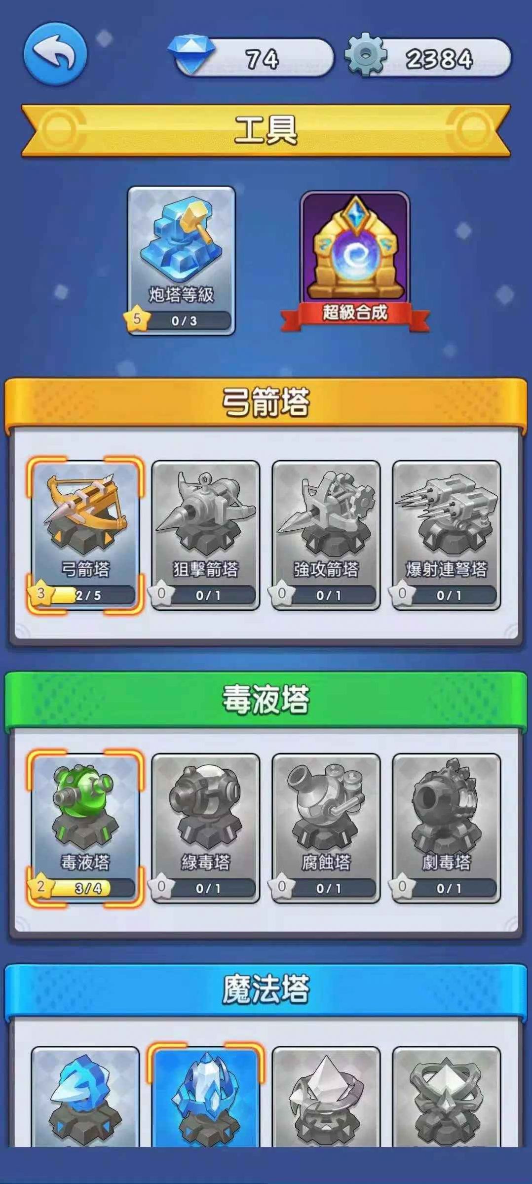 安卓超级塔防拯救部落2022游戏安卓版 v2.3软件下载