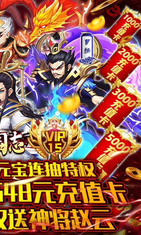 安卓列国志真充版app