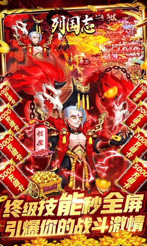 安卓列国志真充版软件下载