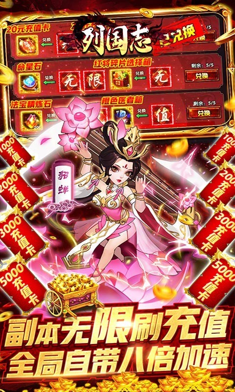 列国志真充版app下载