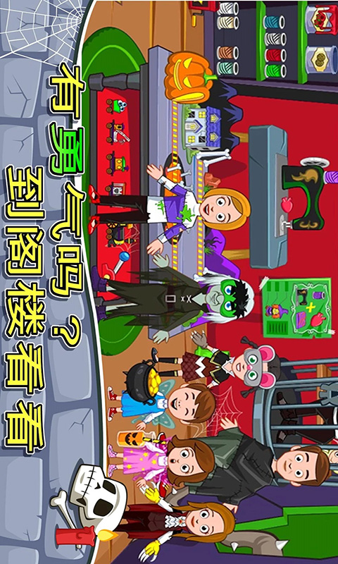 安卓我的小镇恐怖屋app