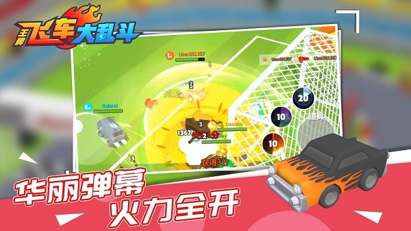 安卓王牌飞车大乱斗软件下载