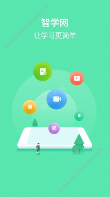 安卓智学网学生端app下载安装最新版2022软件下载