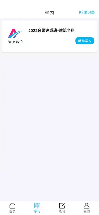 安卓思伦课堂软件下载