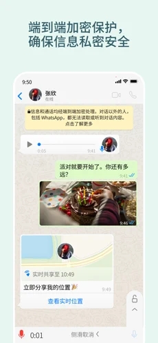 whatsapp 中文版最新版下载