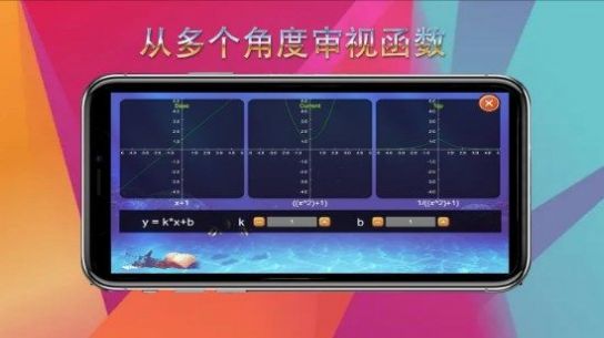 安卓函数工坊图像绘制app官方版 v1.3app