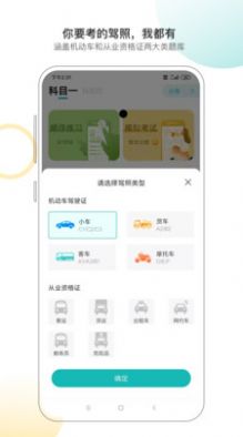 安卓快过驾考app官方版 v1.0软件下载