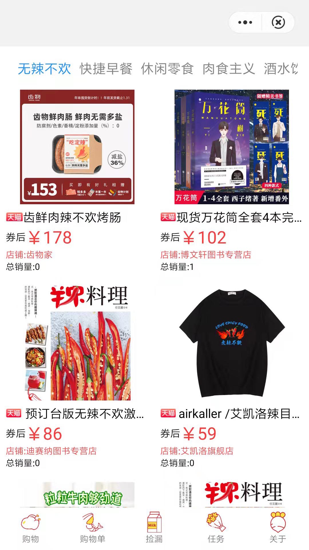 安卓鲜食优品app