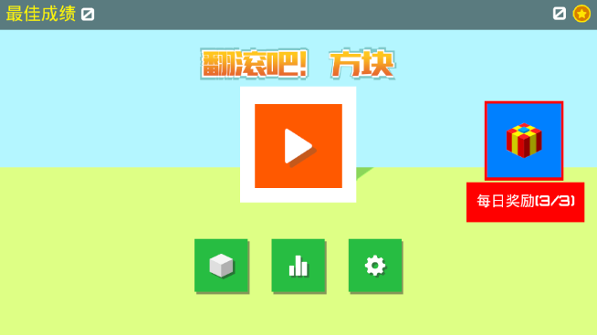 翻滚吧方块app下载