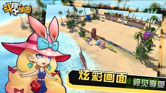 安卓斗球学园游戏app