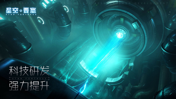 星空要塞手游官方版 v1.1.0.7