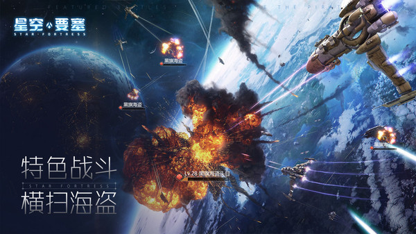 安卓星空要塞手游官方版 v1.1.0.7app