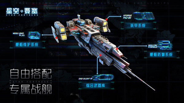 安卓星空要塞手游官方版 v1.1.0.7软件下载