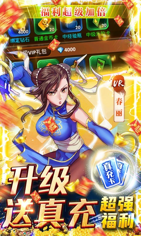 安卓超能继承者2真充版软件下载