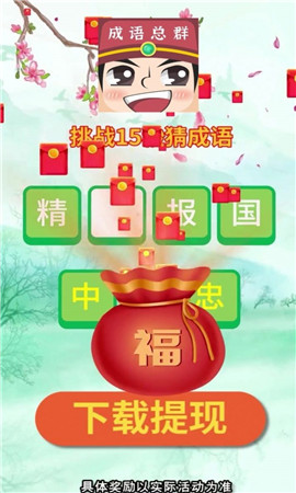 安卓成语分红群app