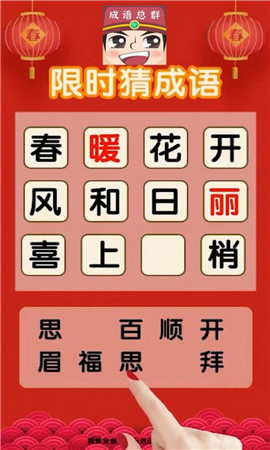 安卓成语分红群软件下载