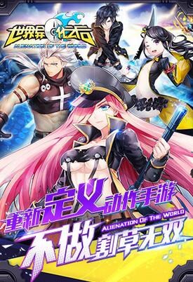 世界异化之后手游安卓版app下载