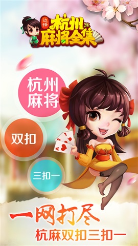 杭牌全集边锋下载