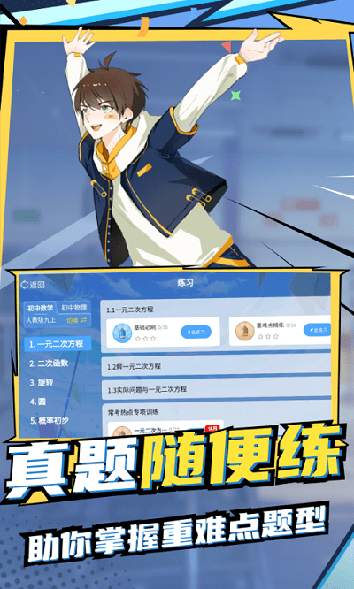 安卓欧拉初中数学软件下载