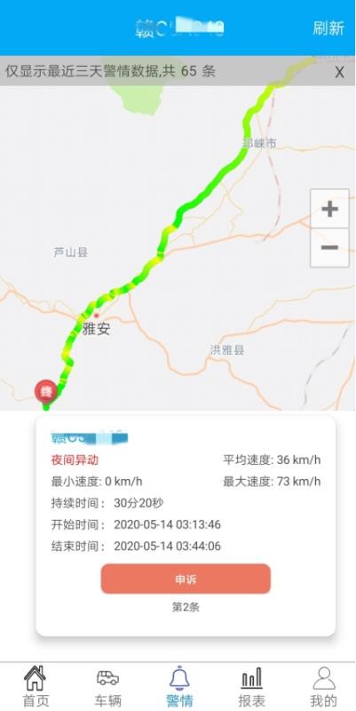 安卓宜安行平台软件下载