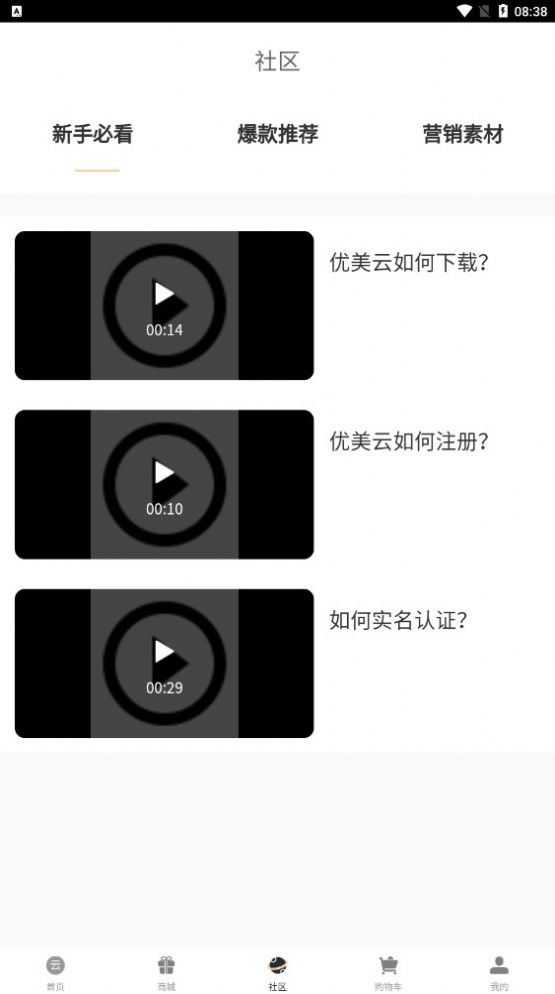 安卓优美云任务平台app官方版 v1.2软件下载