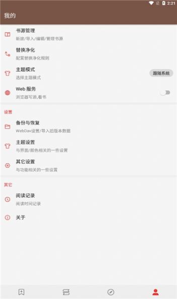 司机听书下载
