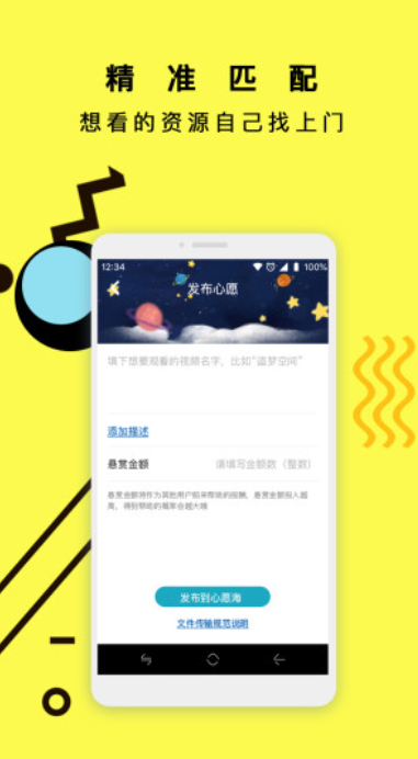 安卓点愿视频app