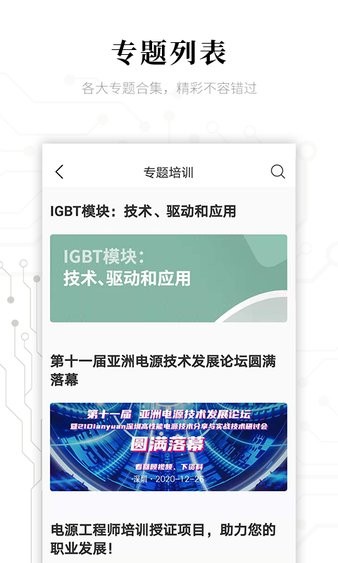 安卓电子研习社app