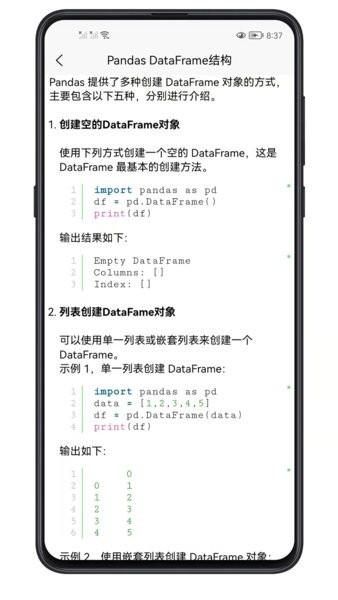 安卓python数据分析 1.0.0app