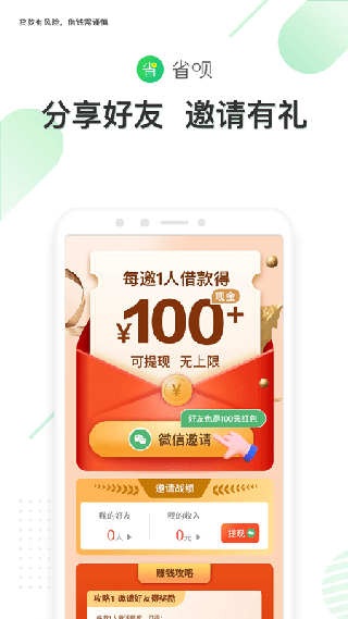 省呗app下载