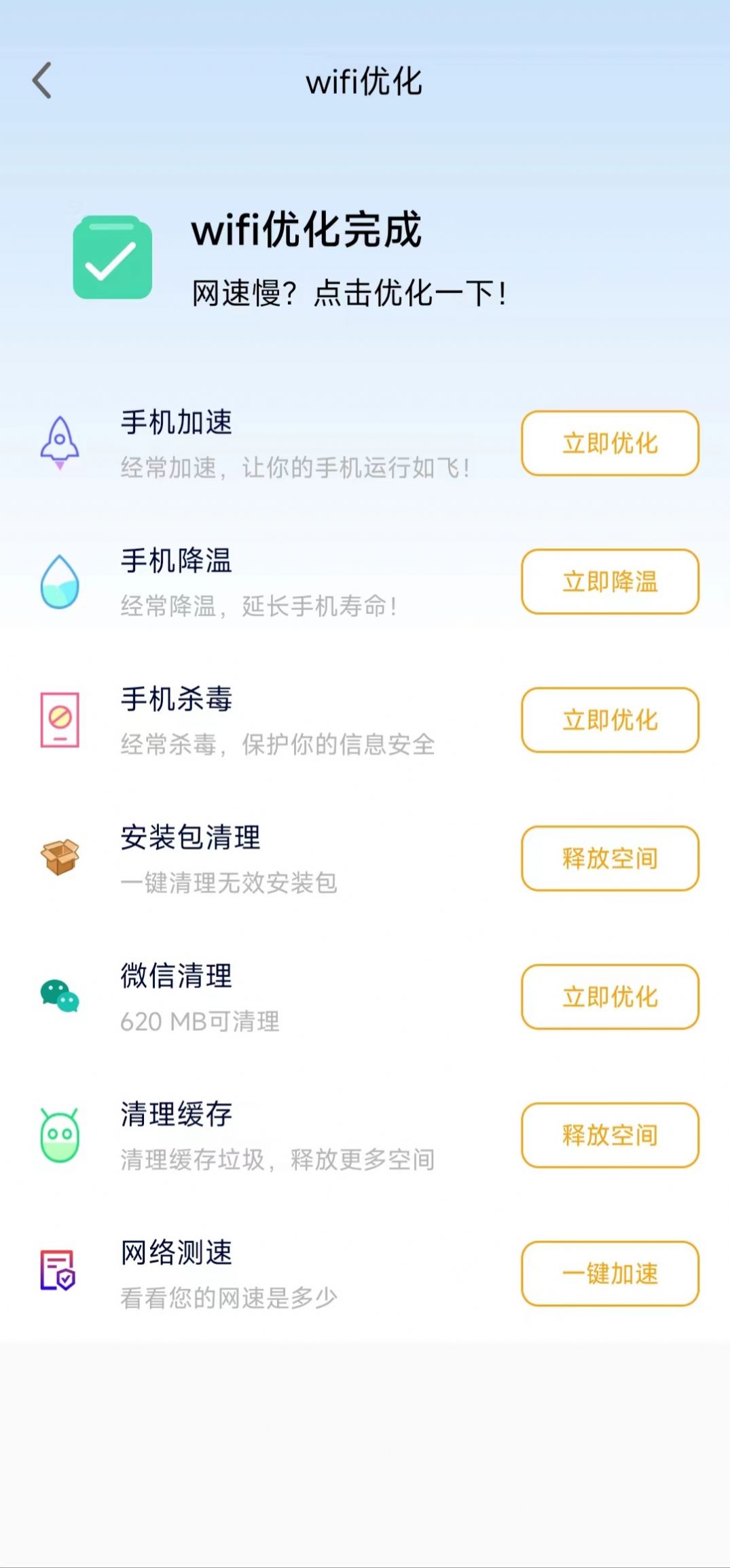 安卓飞兔清理app
