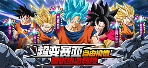 安卓神龙战争赛亚对决软件下载