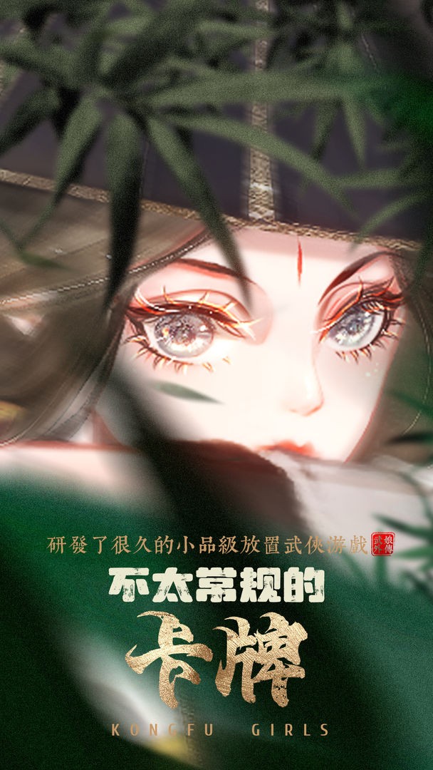 武娘外传正版下载