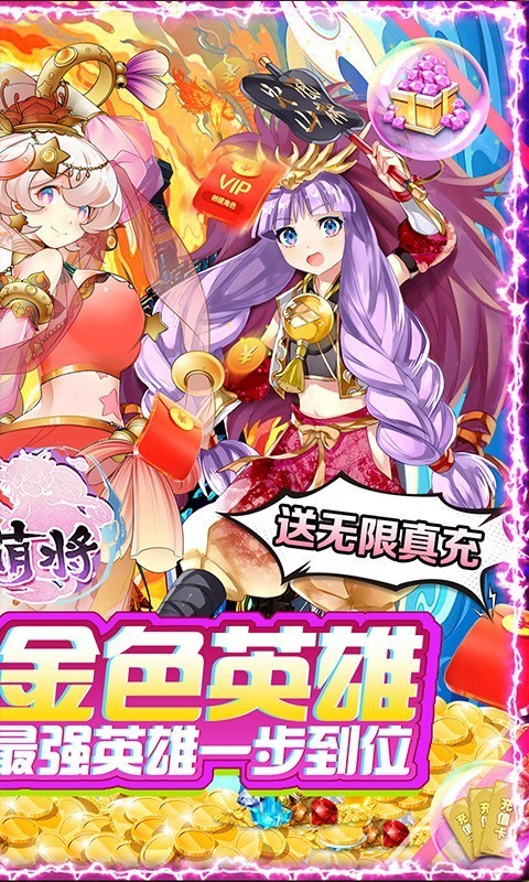 安卓无双萌将官方版app