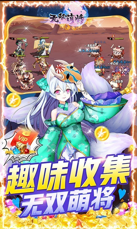 安卓无双萌将官方版软件下载