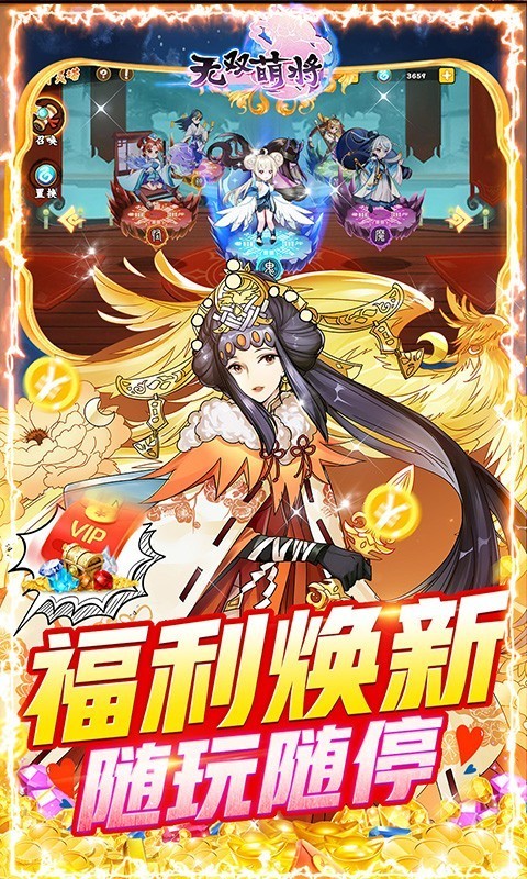 无双萌将官方版下载