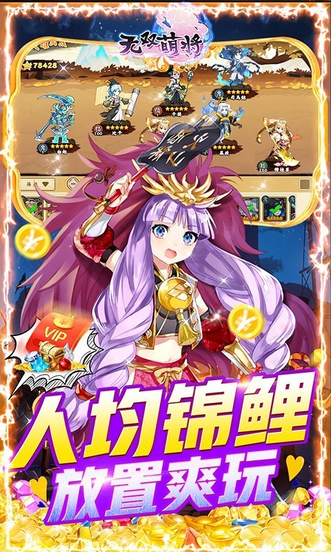 无双萌将官方版app下载